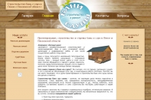 Портфолио - Сайт строительной фирмы «bani-penza.surinfo.ru»