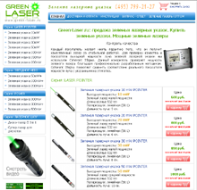 Портфолио - Интернет-магазин «green-laser.ru»